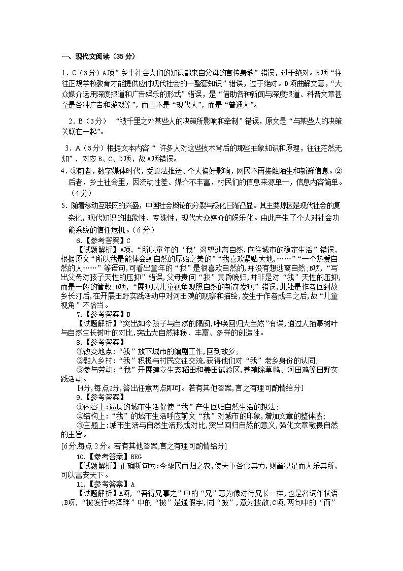 福州三中2024-2025 学年第二学期高三第十四次质量检测语文答案第1页