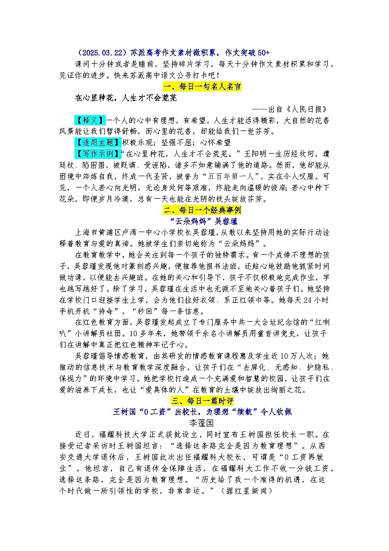 素材微积累30-2025年高考语文作文新鲜素材讲练（全国通用）第1页