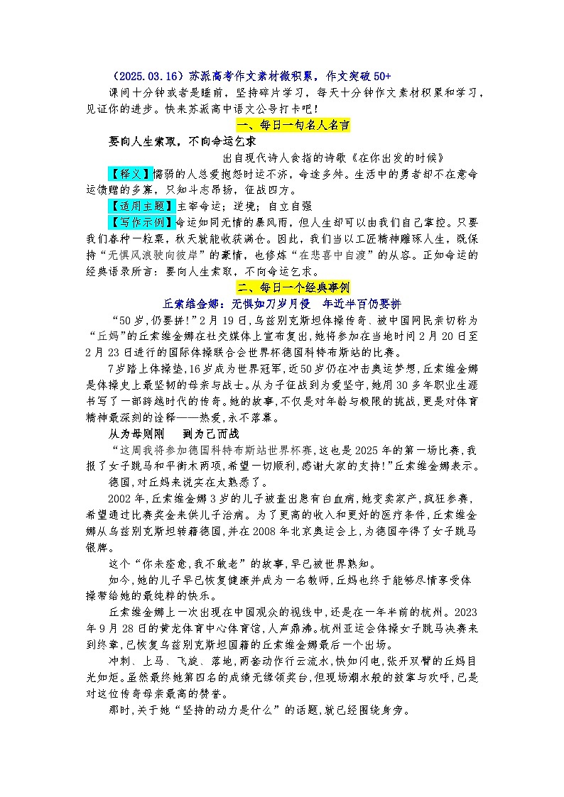 素材微积累31-2025年高考语文作文新鲜素材讲练（全国通用）第1页