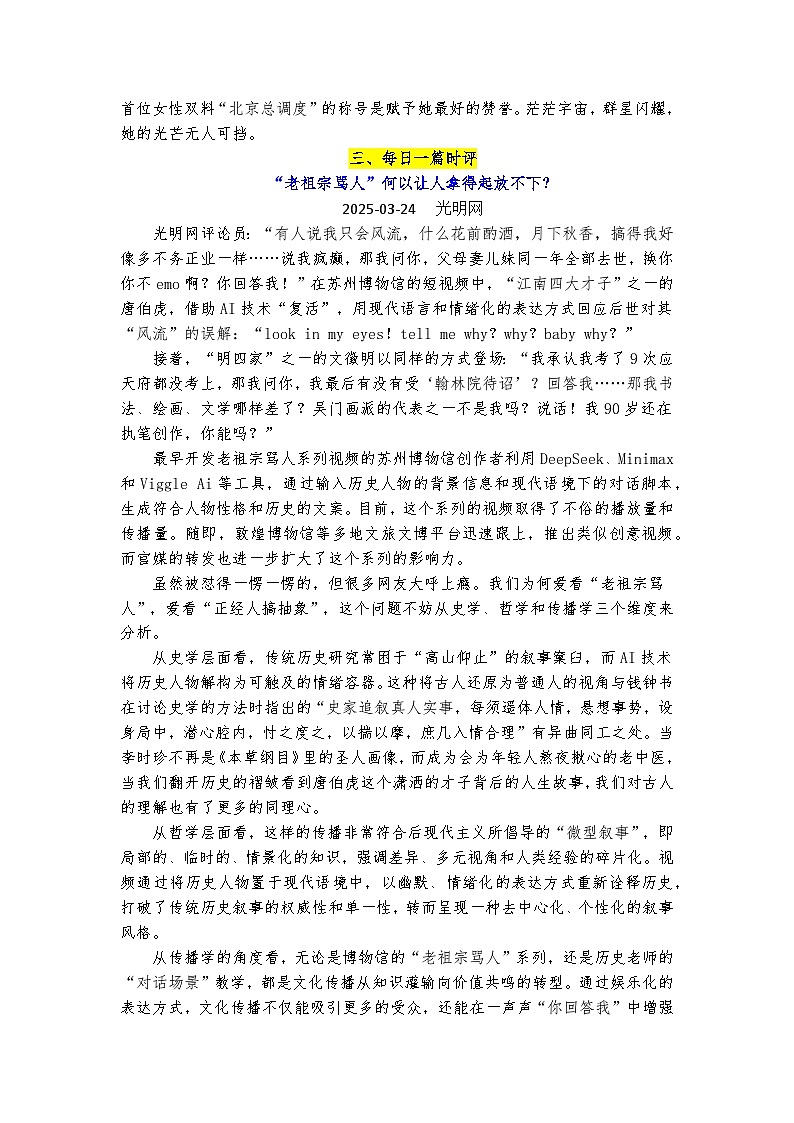 素材微积累32-2025年高考语文作文新鲜素材讲练（全国通用）第2页