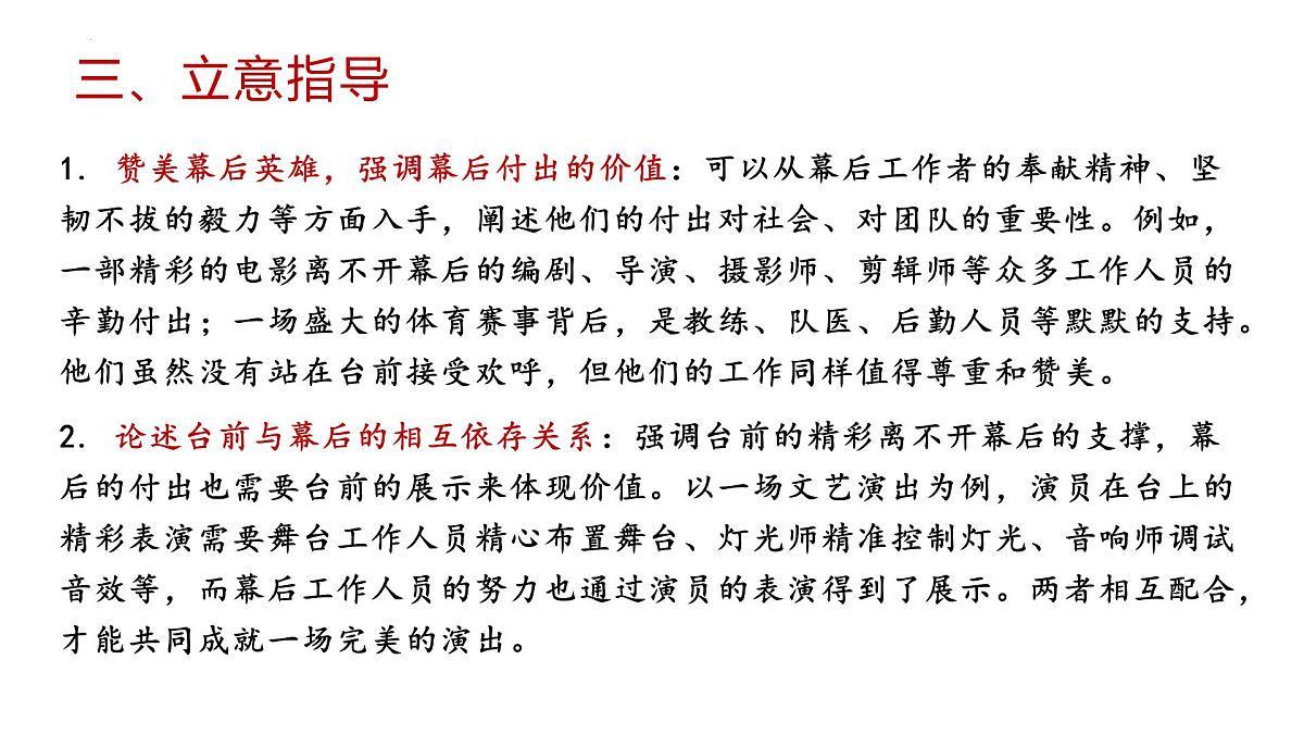 2025届高三作文备考之“台前”与“幕后”作文分析讲评 课件-备战2025年高考语文写作技巧实战分析与素材运用（全国通用）第5页