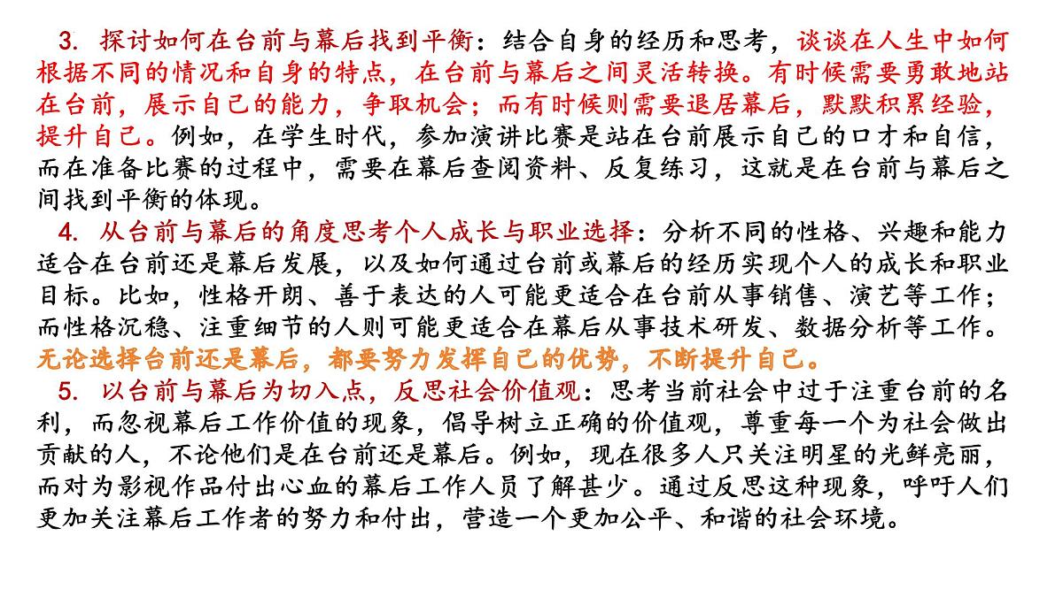 2025届高三作文备考之“台前”与“幕后”作文分析讲评 课件-备战2025年高考语文写作技巧实战分析与素材运用（全国通用）第6页