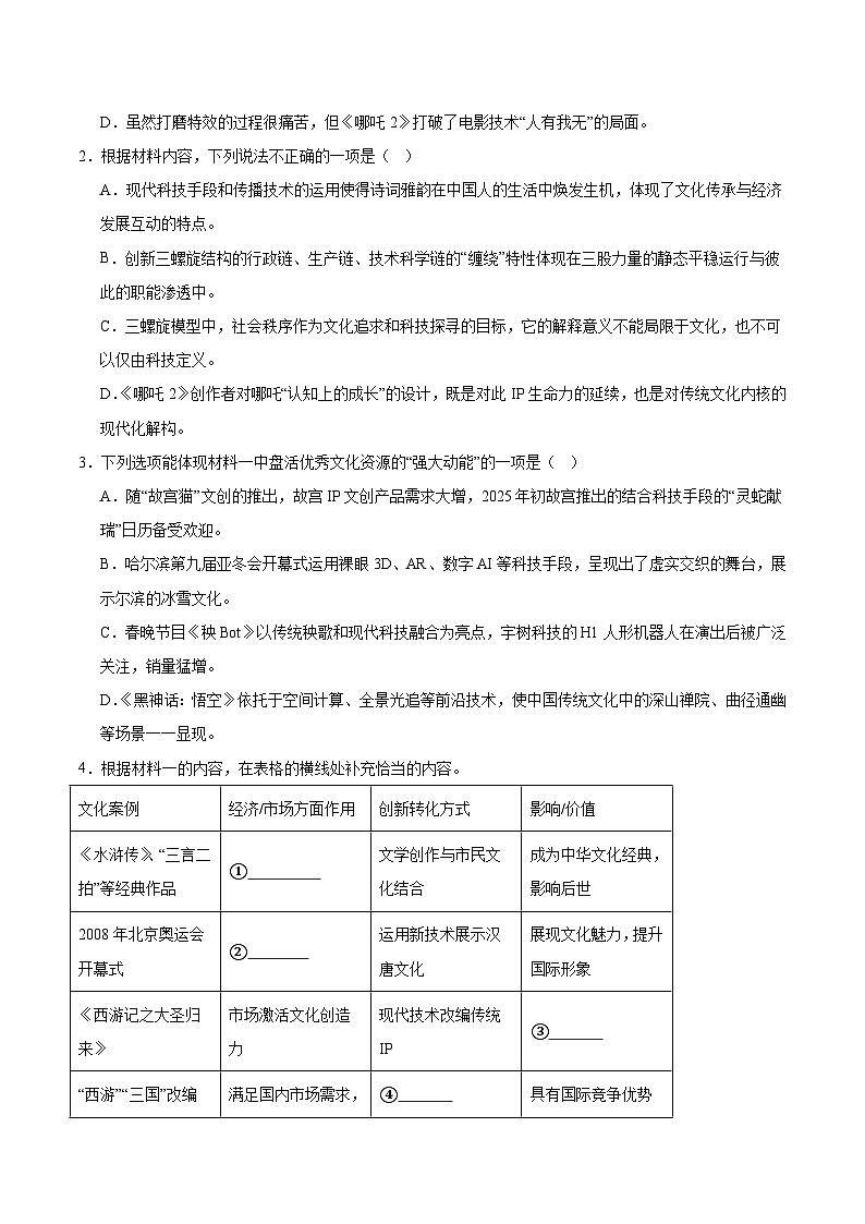 黑龙江省哈尔滨市第九中学2024-2025学年高三下学期二模语文试卷（Word版附答案）第3页