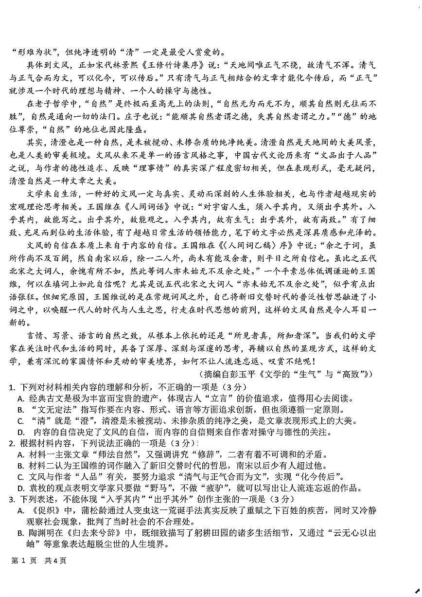 黑龙江省哈尔滨市第六中学2025届高三下学期二模语文试卷（PDF版附答案）第2页