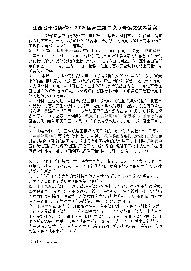 江西省十校协作体2025届高三第二次联考语文答案第1页