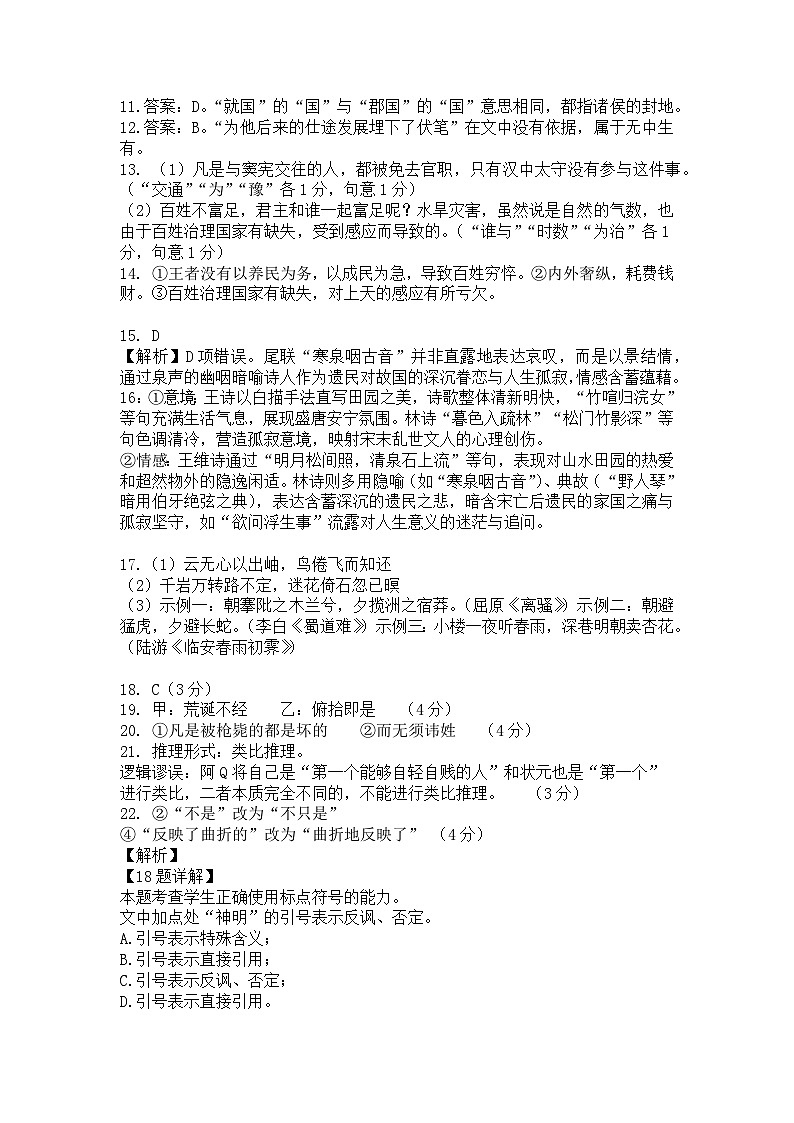 江西省十校协作体2025届高三第二次联考语文答案第2页