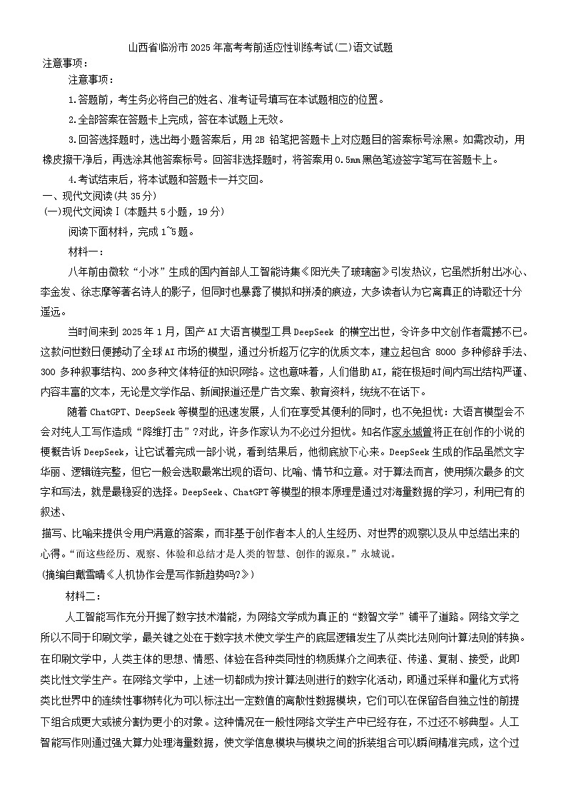 山西省临汾市2025届高三下学期二模语文试卷（Word版附答案）第1页