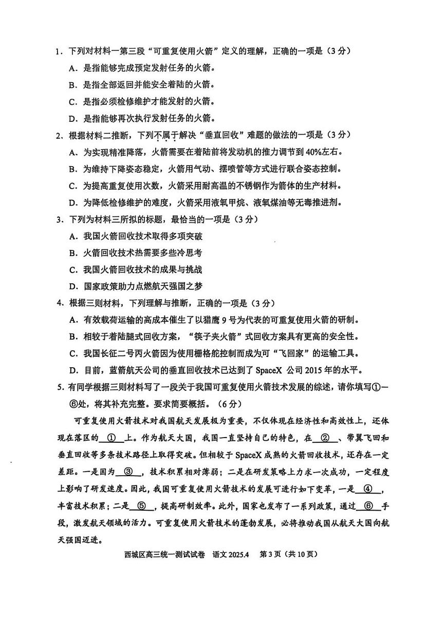 2025届北京市西城区高三一模统一测试 语文试题+答案第3页