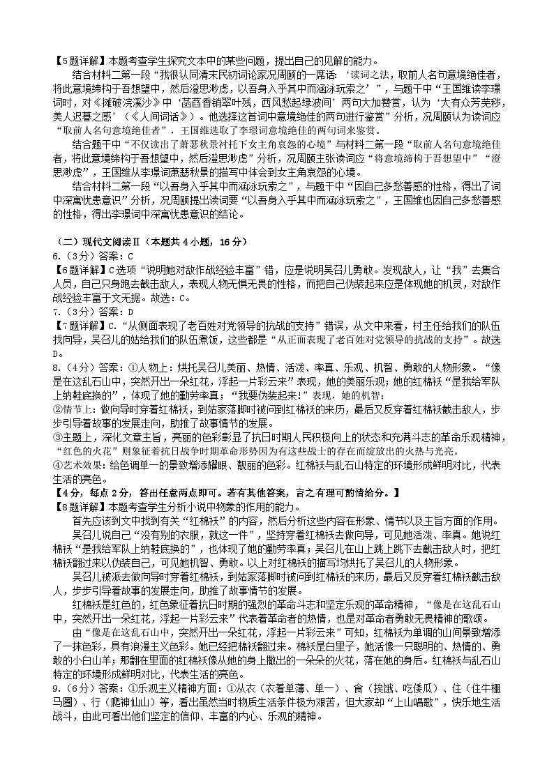 广东省东莞市实验中学2024-2025学年高二下学期3月月考语文答案第2页