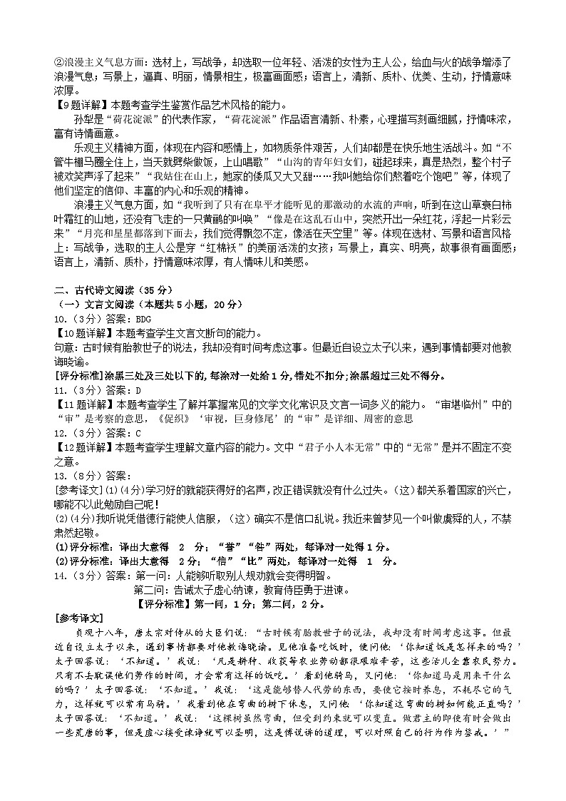 广东省东莞市实验中学2024-2025学年高二下学期3月月考语文答案第3页