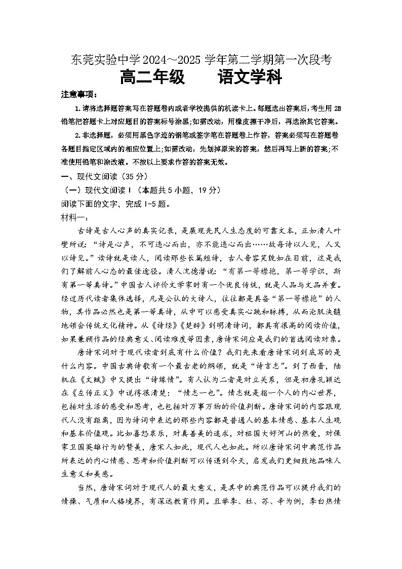 广东省东莞市实验中学2024-2025学年高二下学期3月月考语文试题第1页