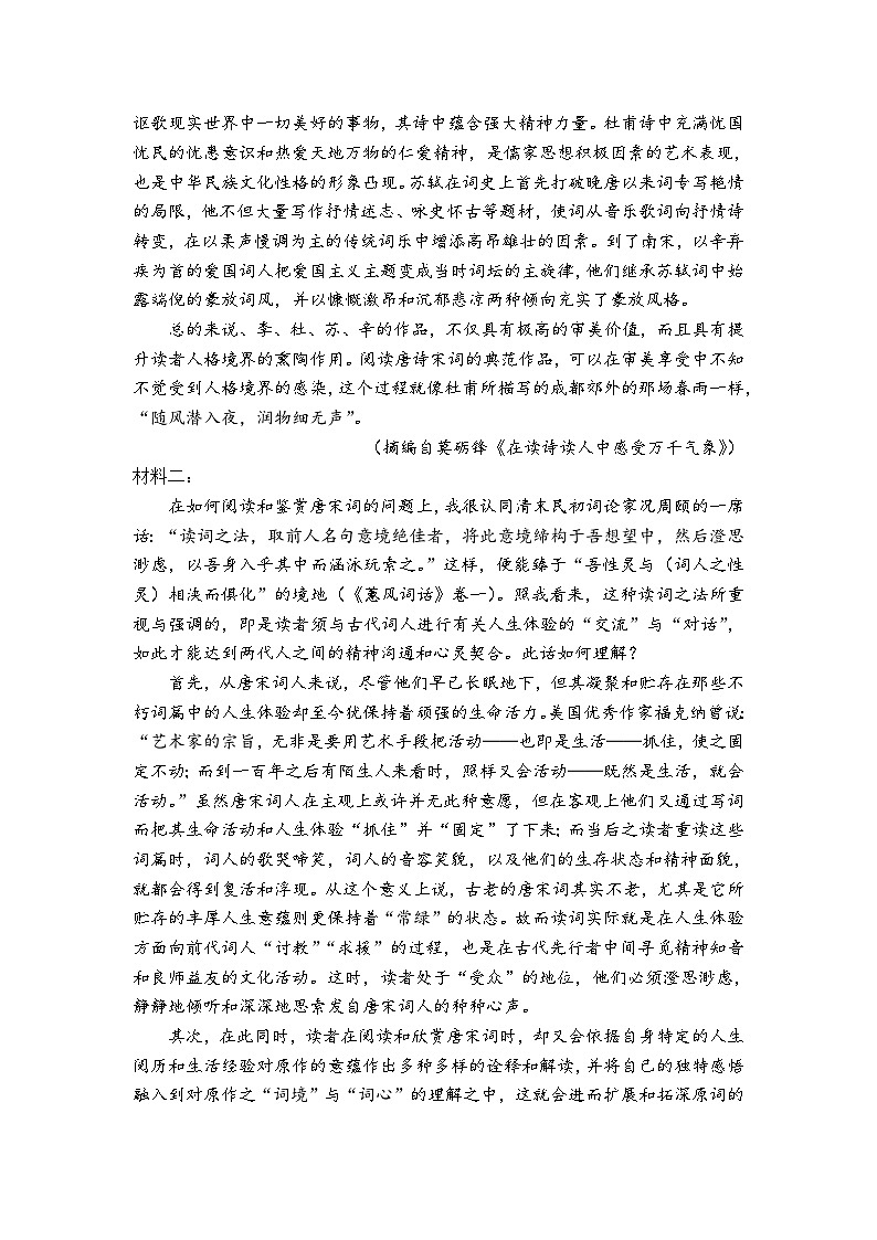 广东省东莞市实验中学2024-2025学年高二下学期3月月考语文试题第2页