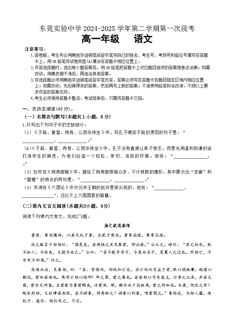 广东省东莞市实验中学2024-2025学年高一下学期3月月考语文试题第1页