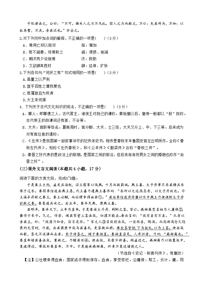 广东省东莞市实验中学2024-2025学年高一下学期3月月考语文试题第2页