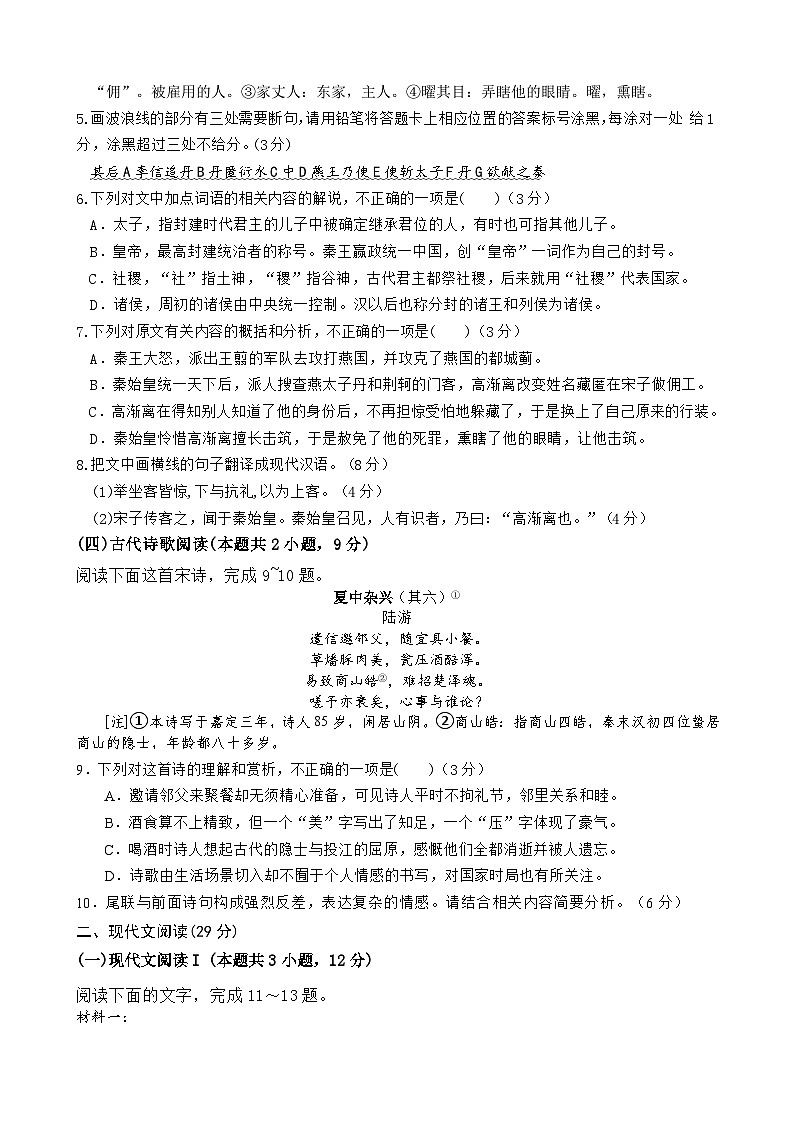 广东省东莞市实验中学2024-2025学年高一下学期3月月考语文试题第3页