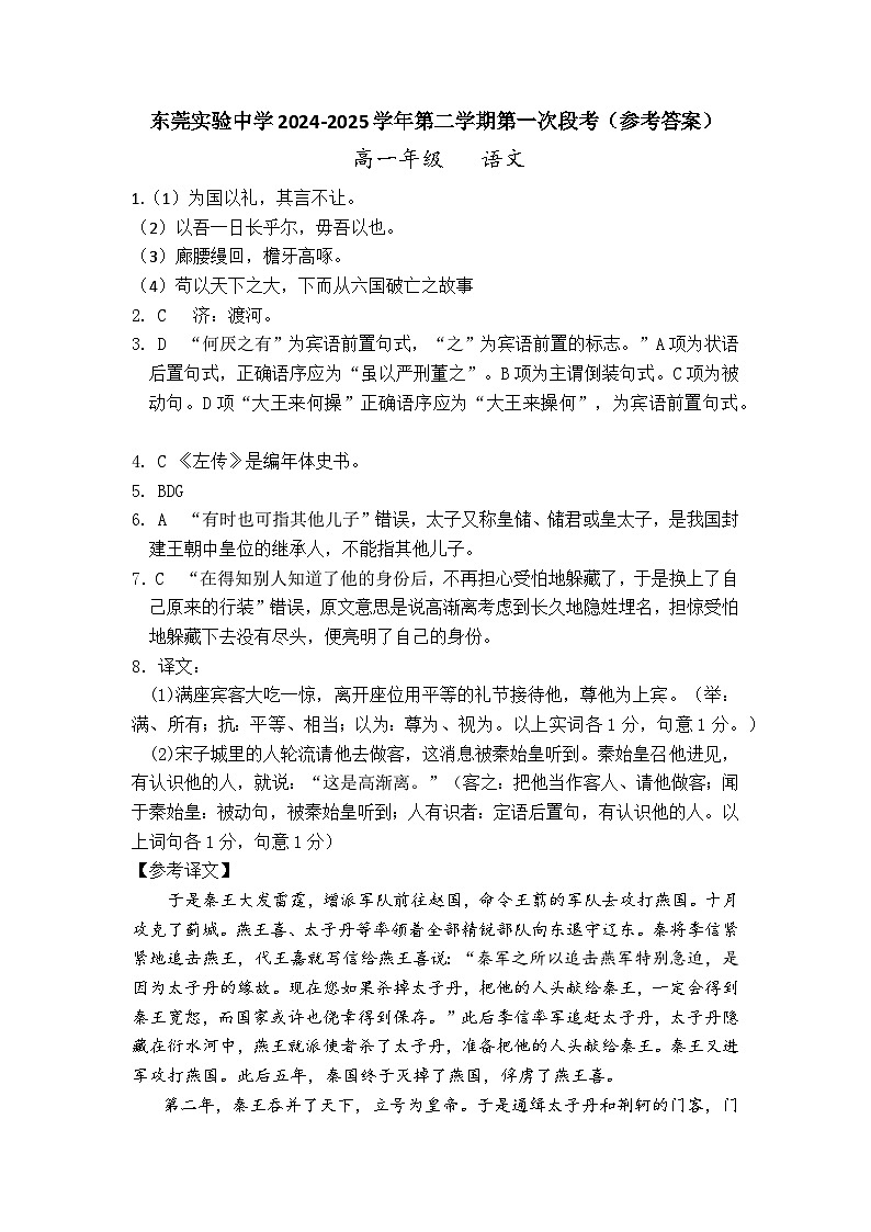 广东省东莞市实验中学2024-2025学年高一下学期3月月考语文答案第1页