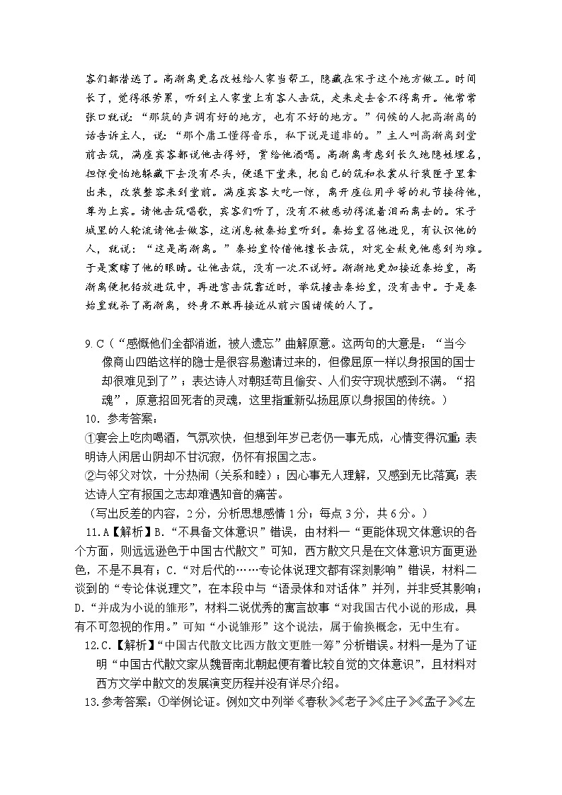 广东省东莞市实验中学2024-2025学年高一下学期3月月考语文答案第2页