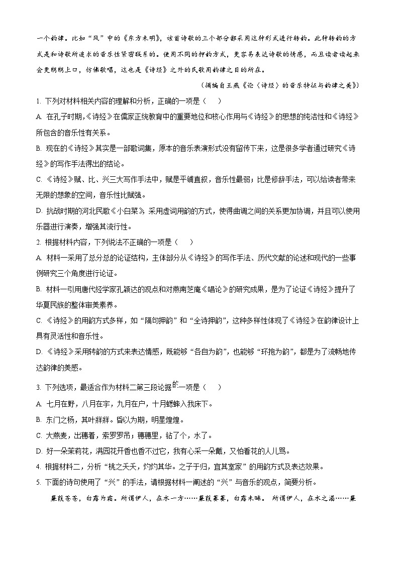 山东省菏泽市一中八一路校区2024-2025学年高二下学期第一次月考语文试题 Word版含解析第3页
