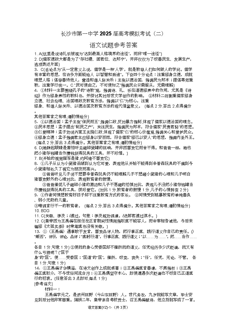 长沙一中高三适应性二语文答案第1页