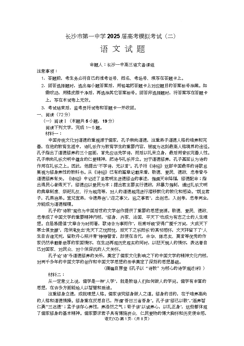 长沙一中2025届高三适应性二第1页