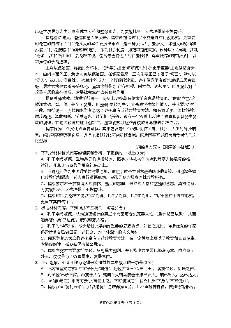 长沙一中2025届高三适应性二第2页
