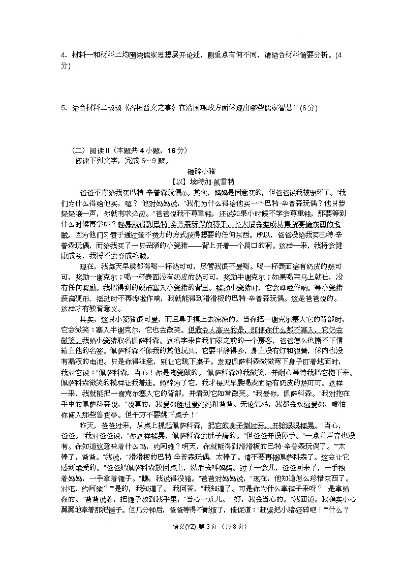 长沙一中2025届高三适应性二第3页