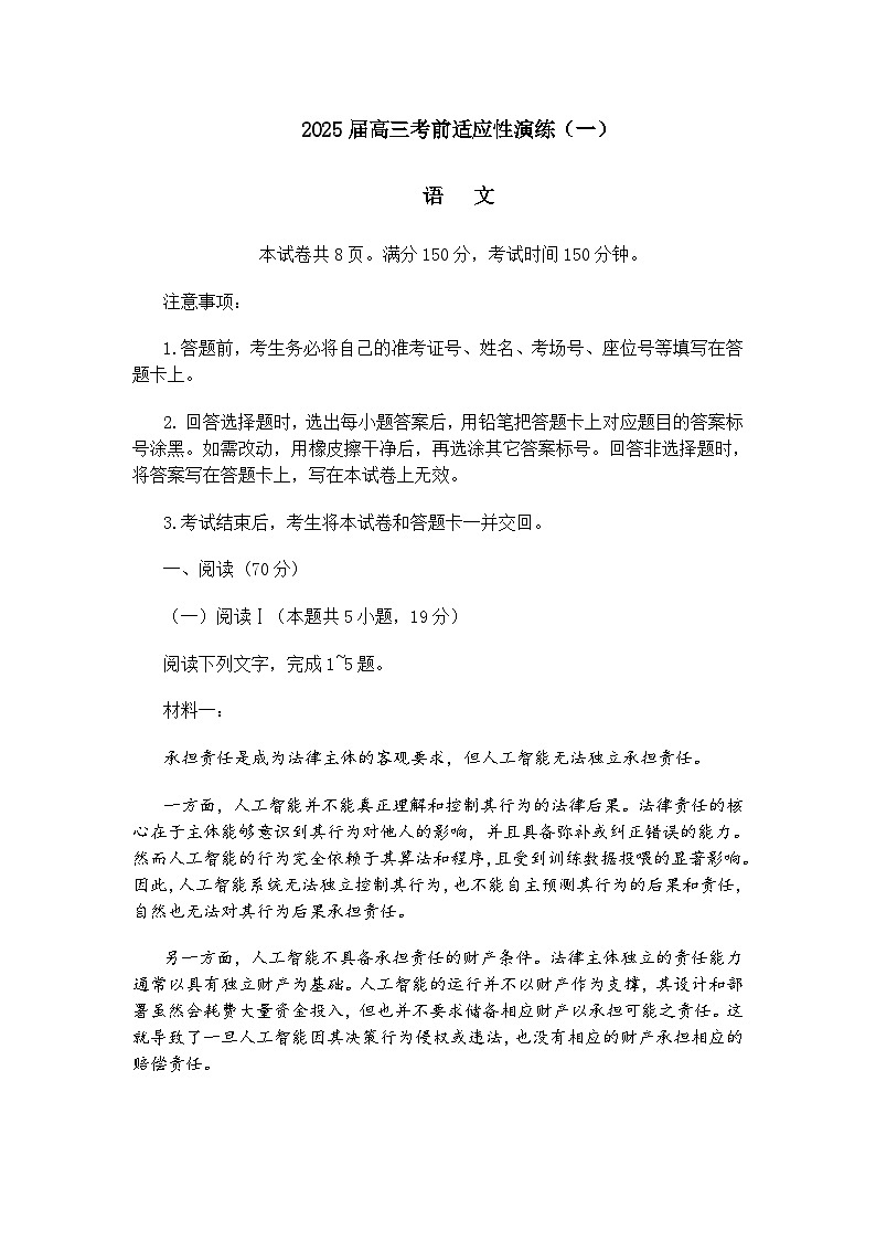 湖南省长沙市2025届高三适应性演练语文试题（含答案）（一）第1页
