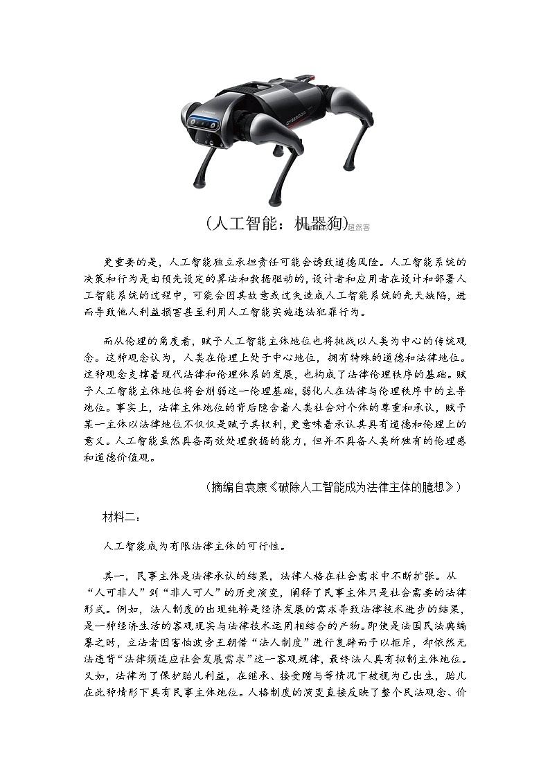 湖南省长沙市2025届高三适应性演练语文试题（含答案）（一）第2页