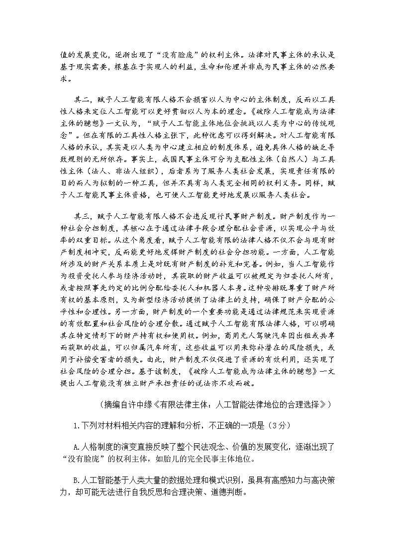 湖南省长沙市2025届高三适应性演练语文试题（含答案）（一）第3页