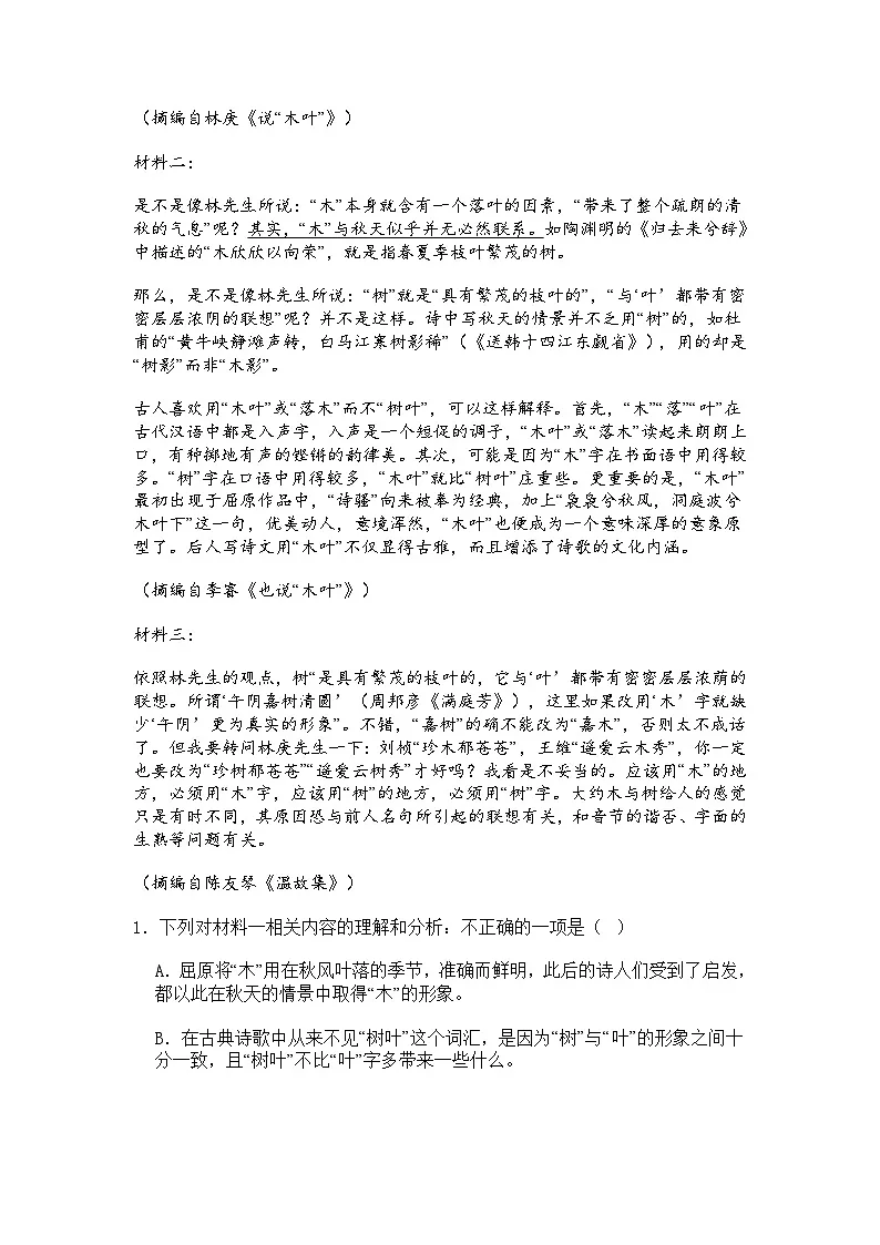 江苏省如皋市2024-2025学年高一下学期教学质量调研语文试题（含答案）（一）第2页