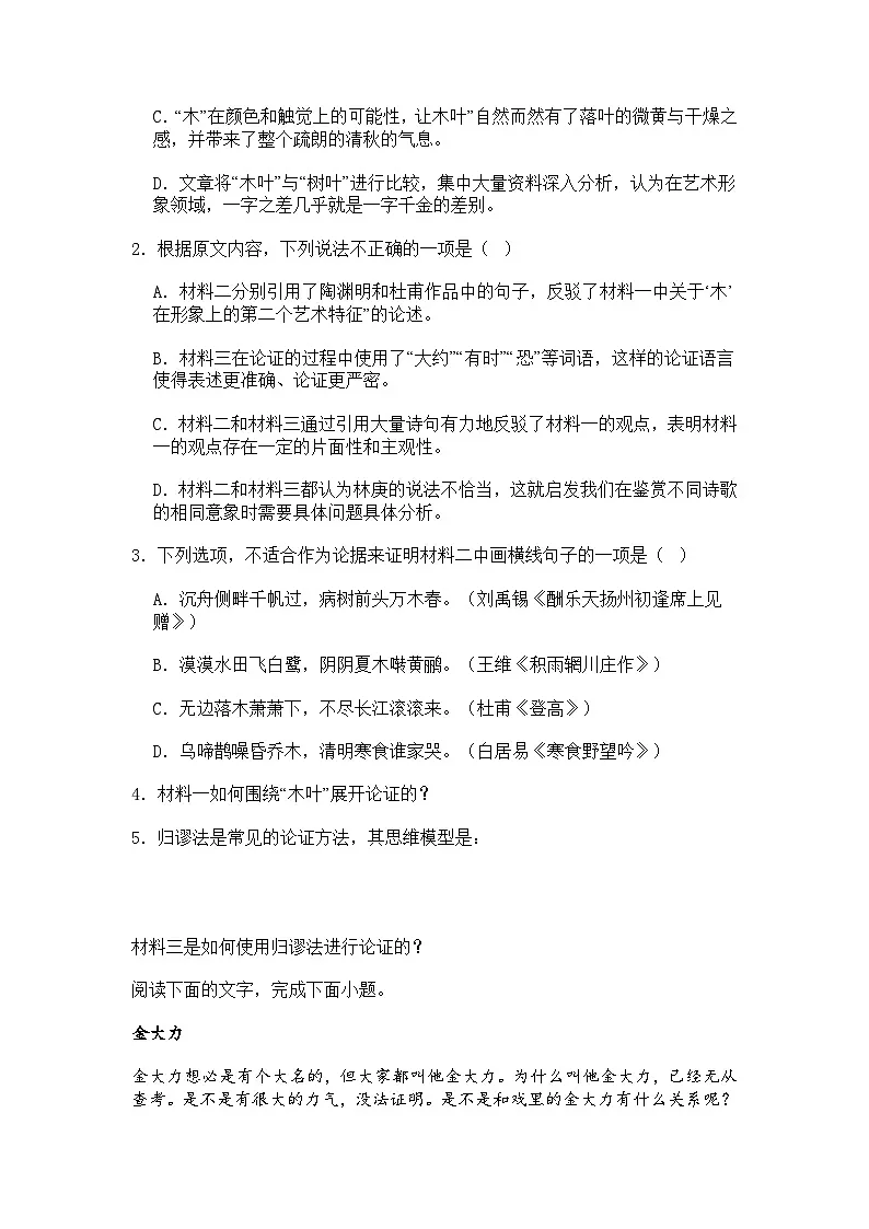 江苏省如皋市2024-2025学年高一下学期教学质量调研语文试题（含答案）（一）第3页