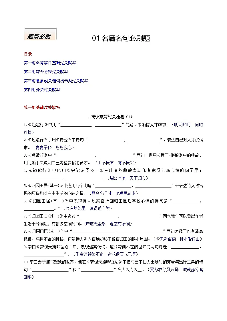 2025年高考语文二轮热点题型归纳与变式演练（新高考通用）专题01名篇名句必刷题（教师版）第1页