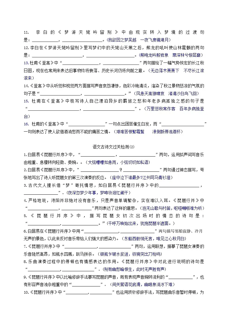 2025年高考语文二轮热点题型归纳与变式演练（新高考通用）专题01名篇名句必刷题（教师版）第2页