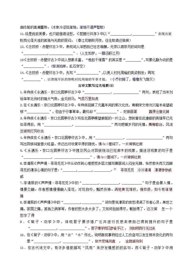 2025年高考语文二轮热点题型归纳与变式演练（新高考通用）专题01名篇名句必刷题（教师版）第3页