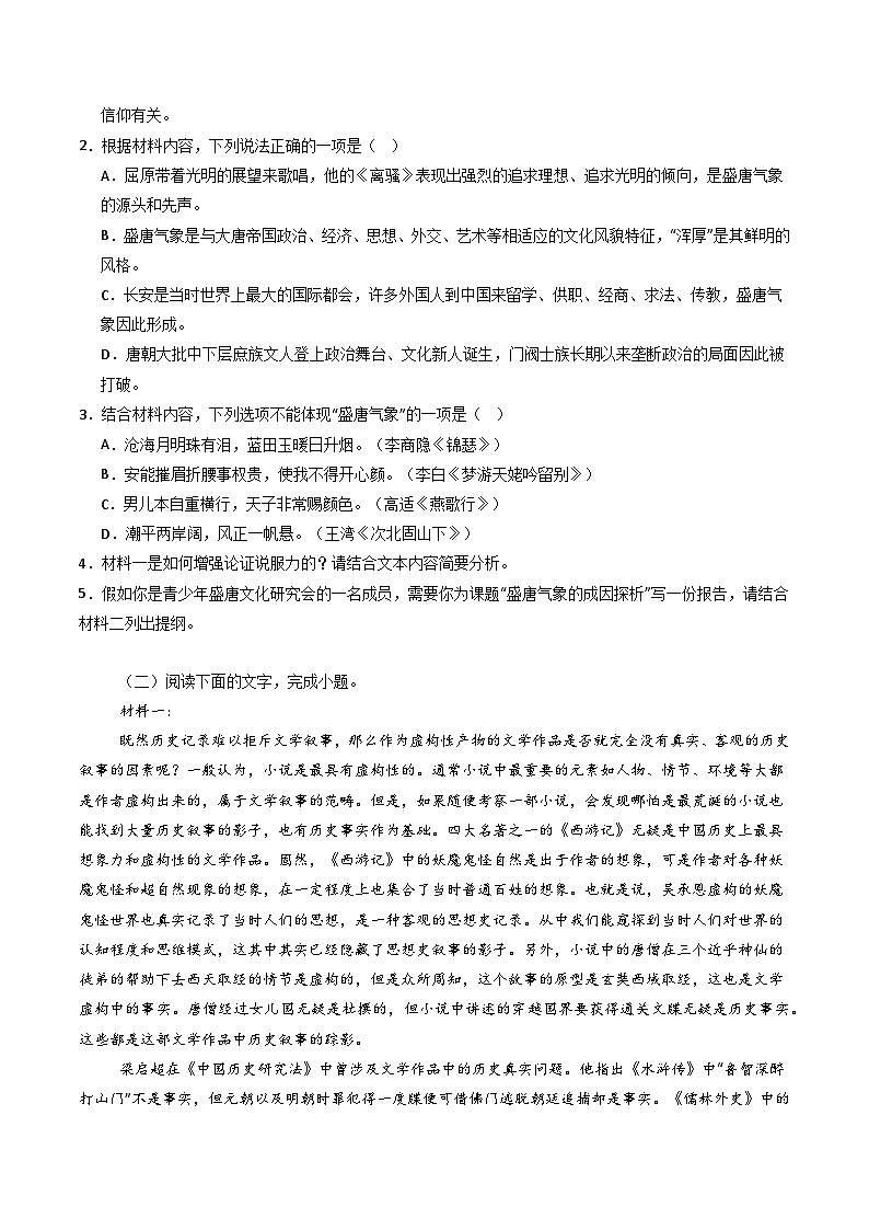 2025年高考语文二轮热点题型归纳与变式演练（新高考通用）专题02信息类阅读+语言运用必刷题（学生版）第3页