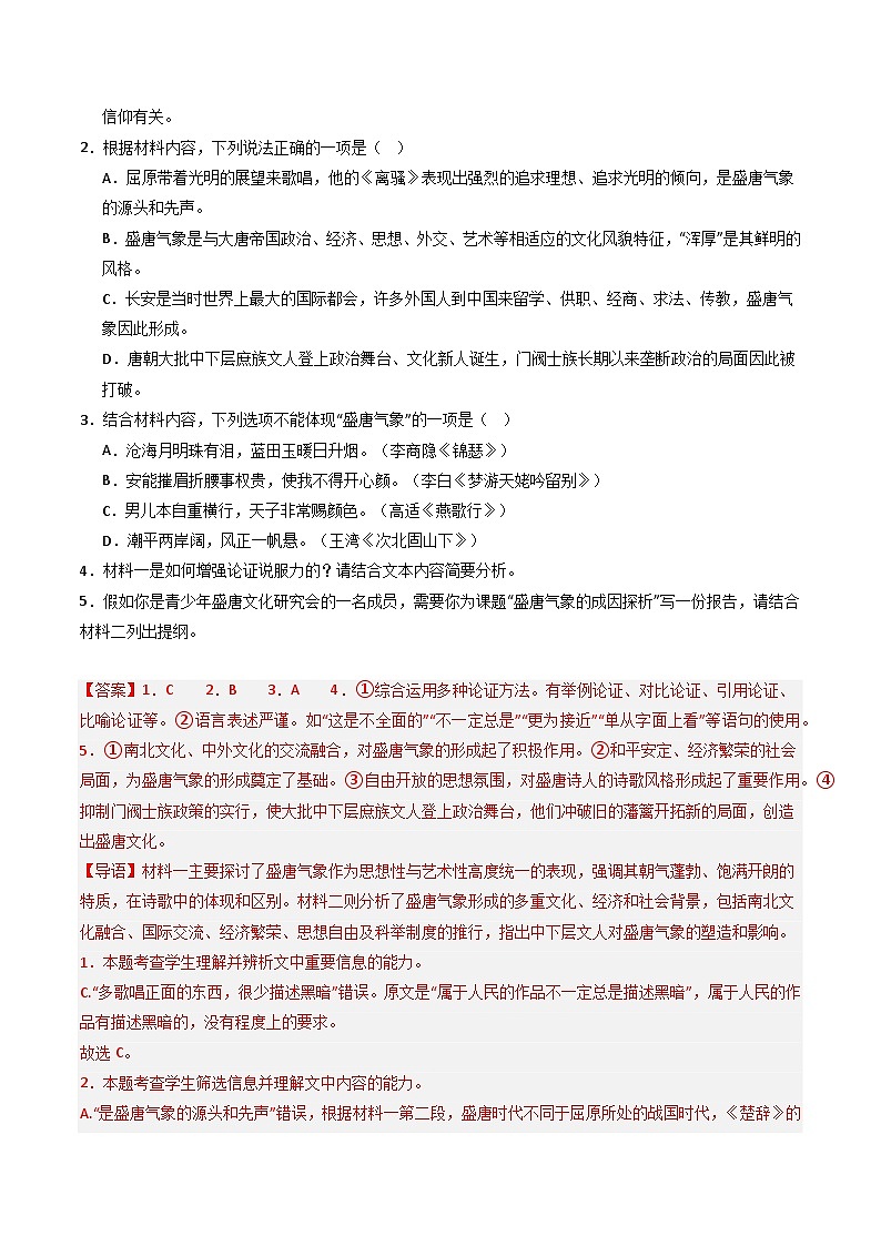 2025年高考语文二轮热点题型归纳与变式演练（新高考通用）专题02信息类阅读+语言运用必刷题（教师版）第3页