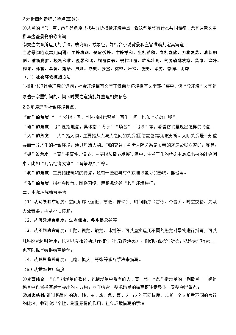 2025年高考语文二轮热点题型归纳与变式演练（新高考通用）专题02小说阅读题型归类（学生版）第3页