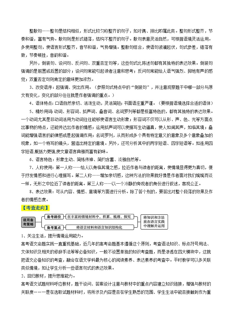 2025年高考语文二轮热点题型归纳与变式演练（新高考通用）专题10表达效果类语用题型分类（教师版）第3页