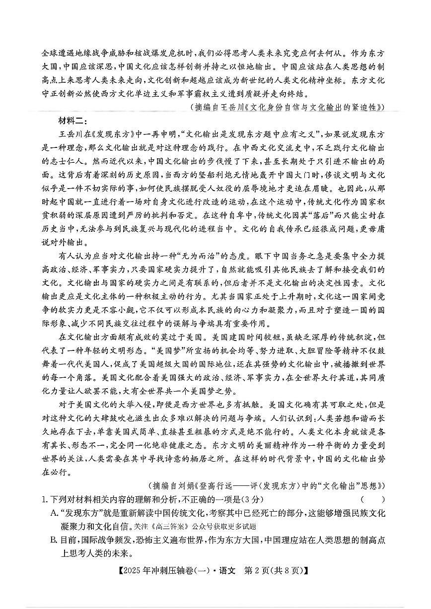 2025年高考冲刺压轴卷一语文试题及答案第2页