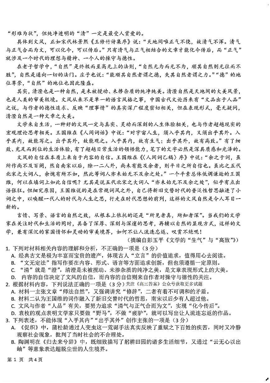 2025年哈尔滨六中高考二模语文试题及答案第2页