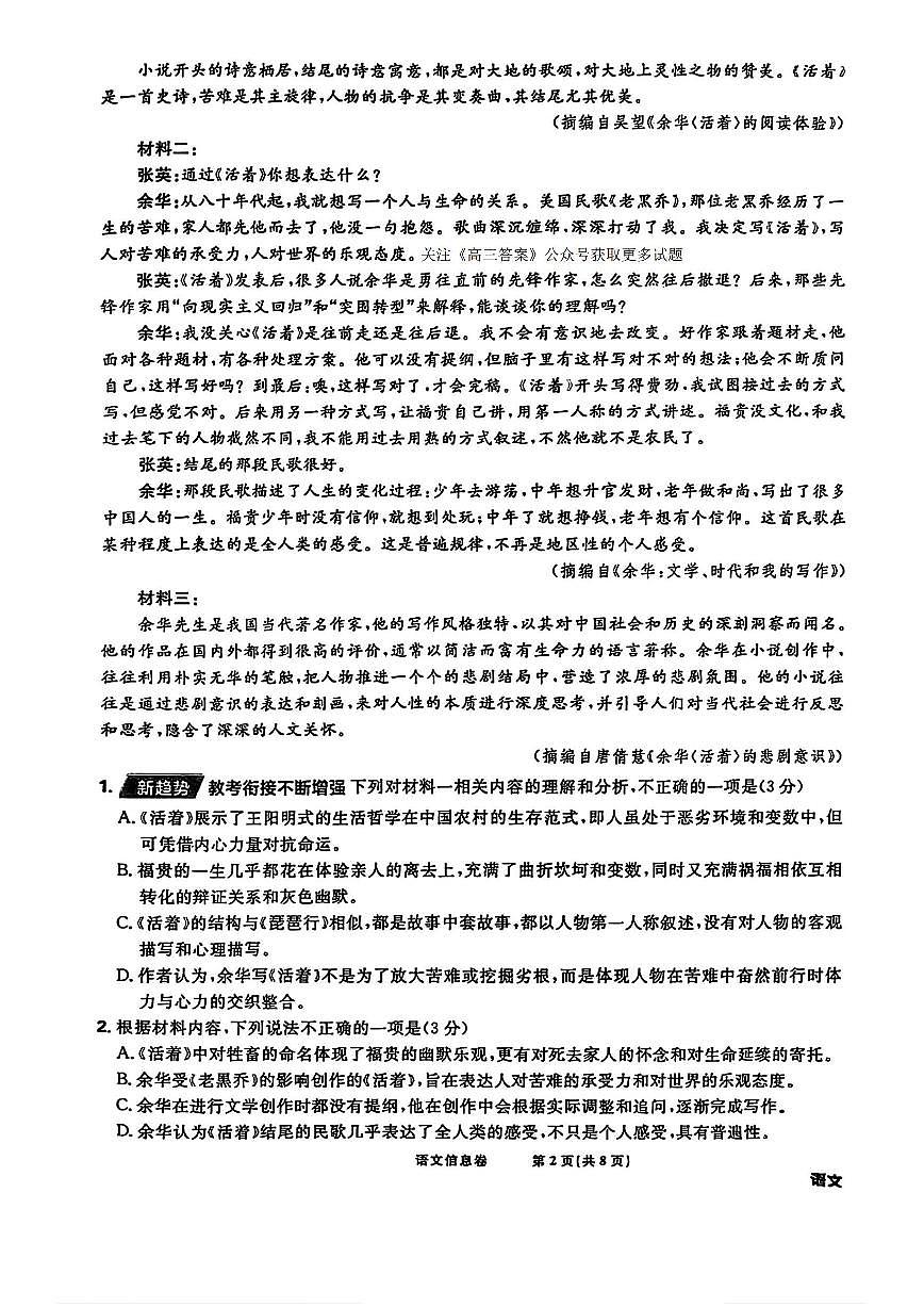 2025年名校名师信息卷高考模拟语文试题及答案第2页
