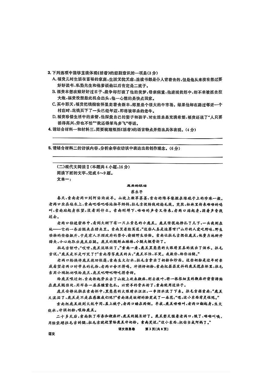 2025年名校名师信息卷高考模拟语文试题及答案第3页