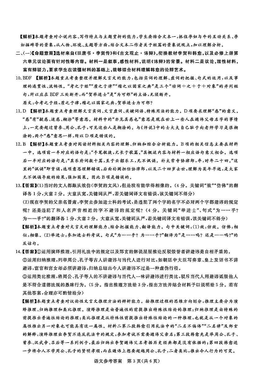 语文答案第3页