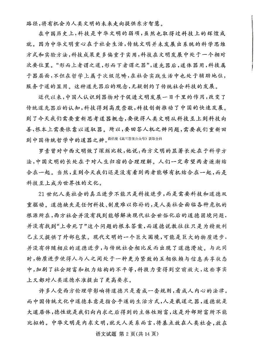 语文第2页