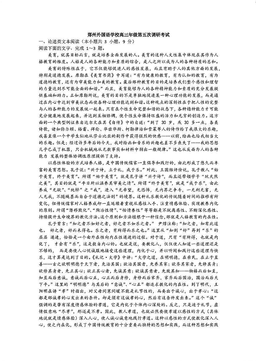 2025年郑州外国语高三下学期4月语文试题及答案第1页