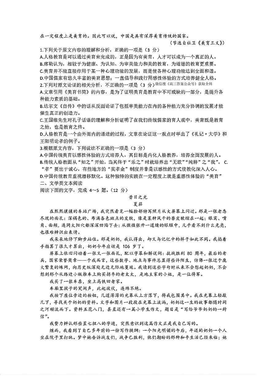 2025年郑州外国语高三下学期4月语文试题及答案第2页