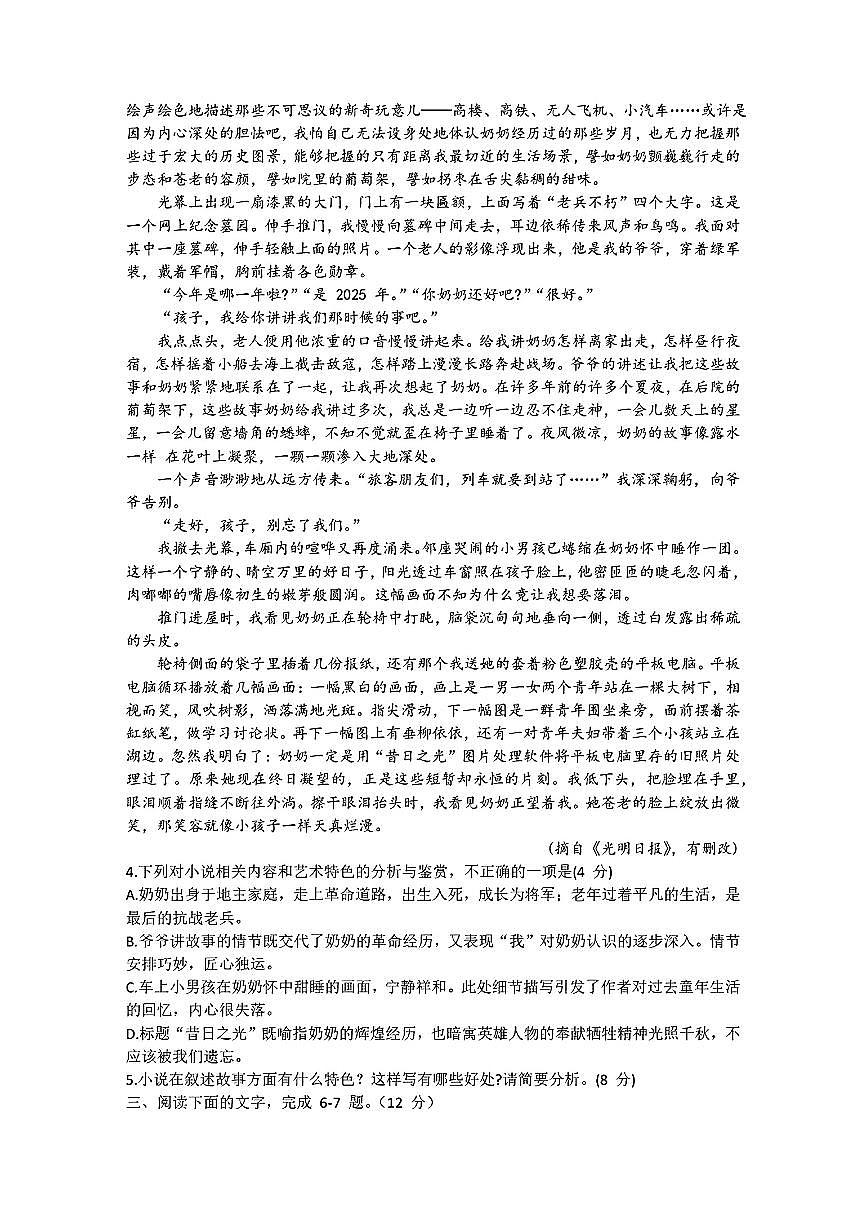 2025年郑州外国语高三下学期4月语文试题及答案第3页