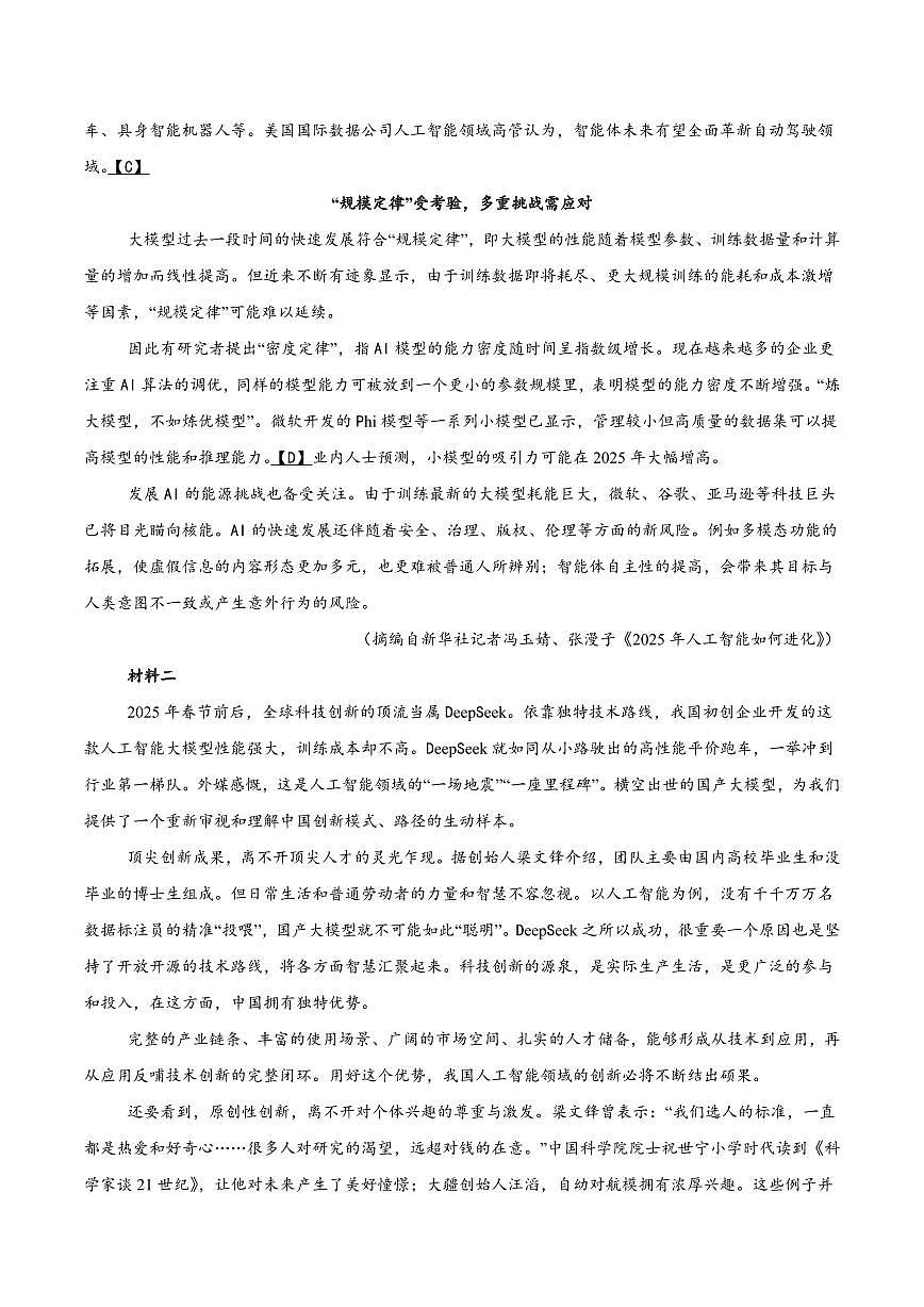 语文-辽宁省丹东市2025届高三下学期4月总复习质量测试（一）第2页
