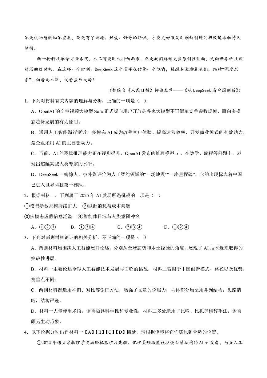 语文-辽宁省丹东市2025届高三下学期4月总复习质量测试（一）第3页