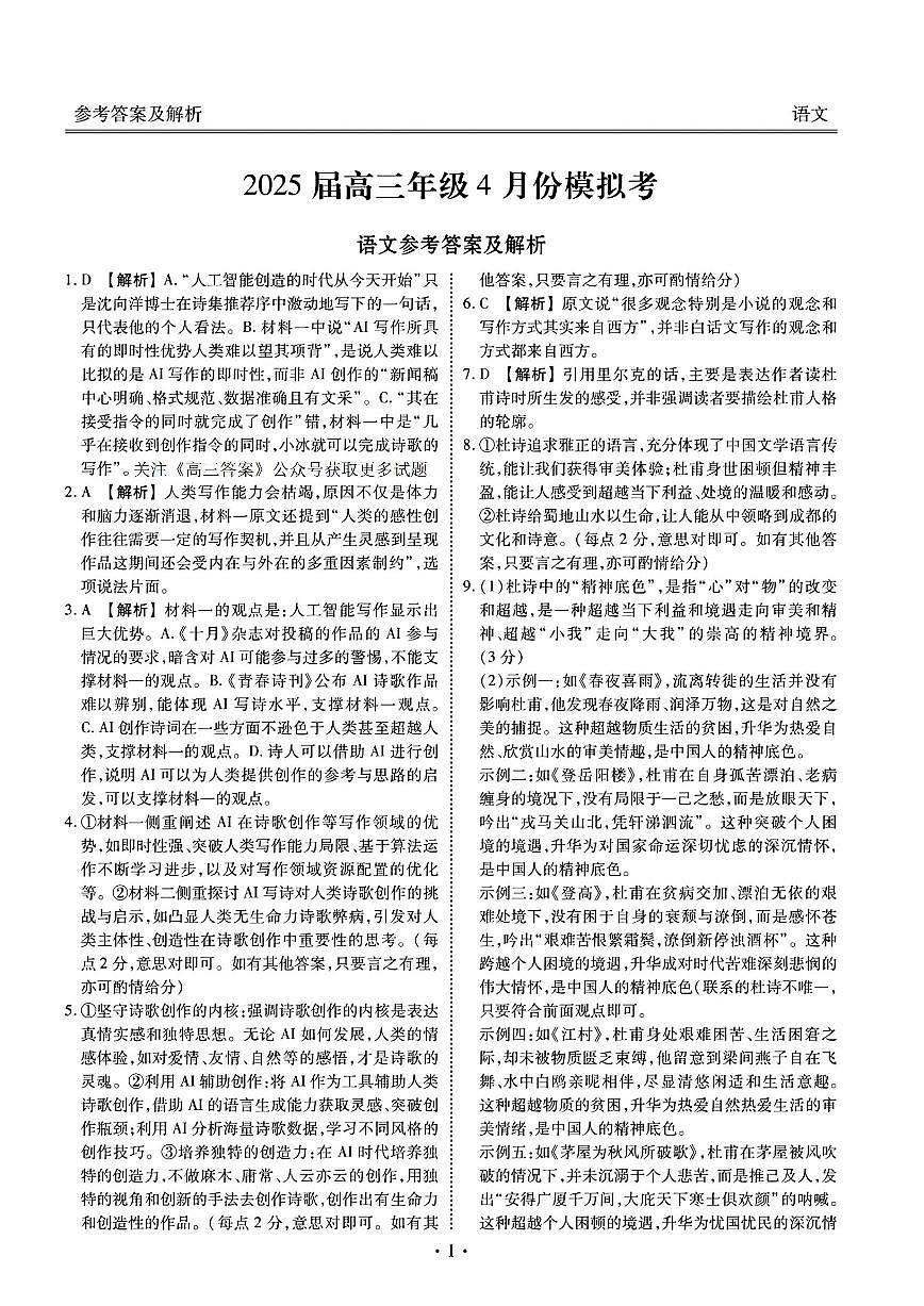 语文答案第1页
